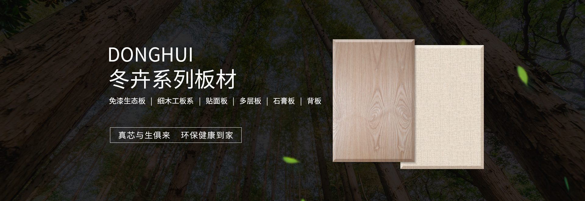 经济开发区福源装饰材料经营部_装饰材料批发零售|免漆生态板系列|细木工板系列
