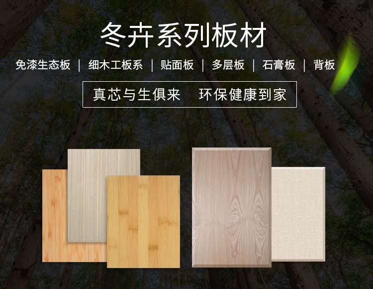经济开发区福源装饰材料经营部_装饰材料批发零售|免漆生态板系列|细木工板系列