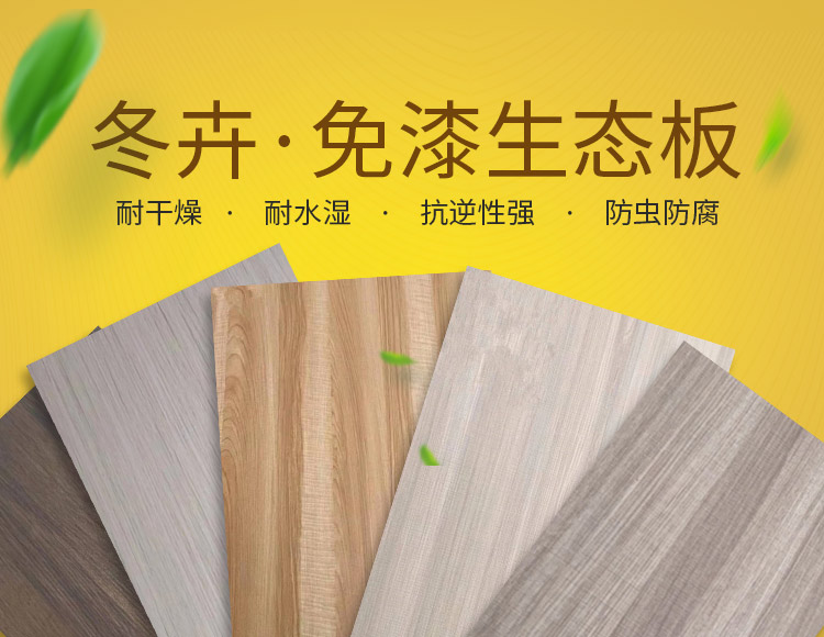 经济开发区福源装饰材料经营部_装饰材料批发零售|免漆生态板系列|细木工板系列